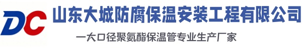 庄浪大城防腐保温安装工程有限公司